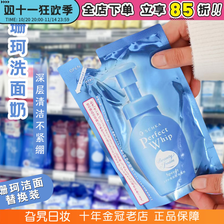 日本珊珂洗面奶专科泡沫洁面慕斯