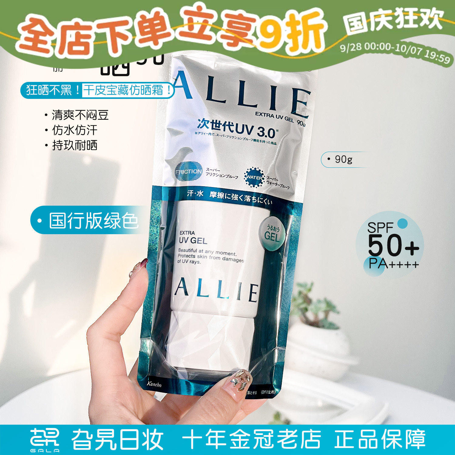 日本嘉娜宝allie皑丽防晒霜防水防汗保湿清爽控油隔离妆前绿色3.0