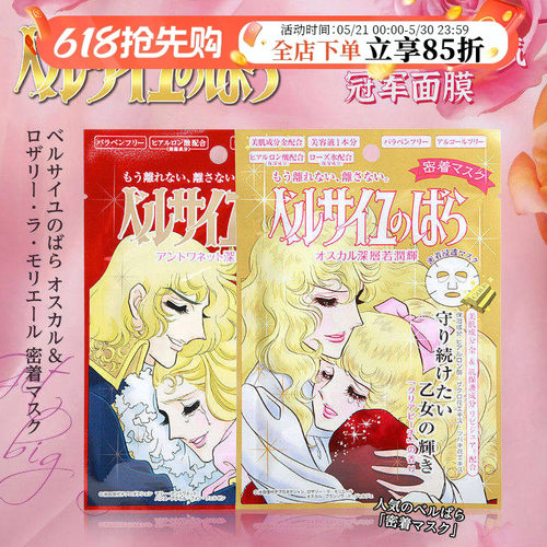 日本CreerBeaute面膜深层补水