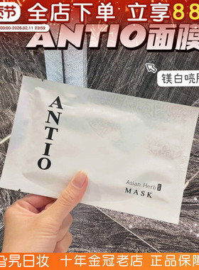 日本院线ANTIO精华面膜镁白补水保湿滋润修护玫瑰蜂胶VC补水htc女