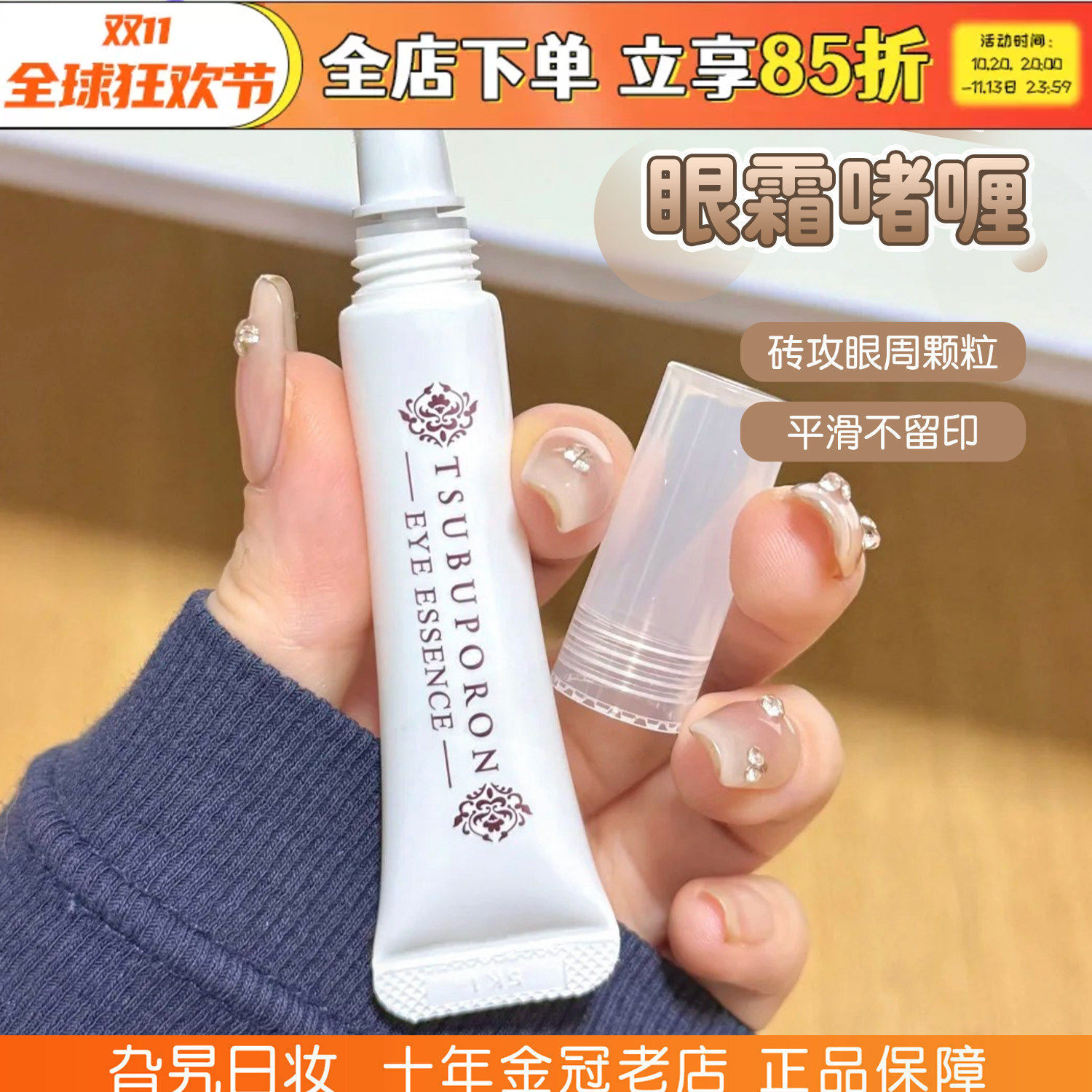 日本himecoto美人姬眼霜去脂肪粒
