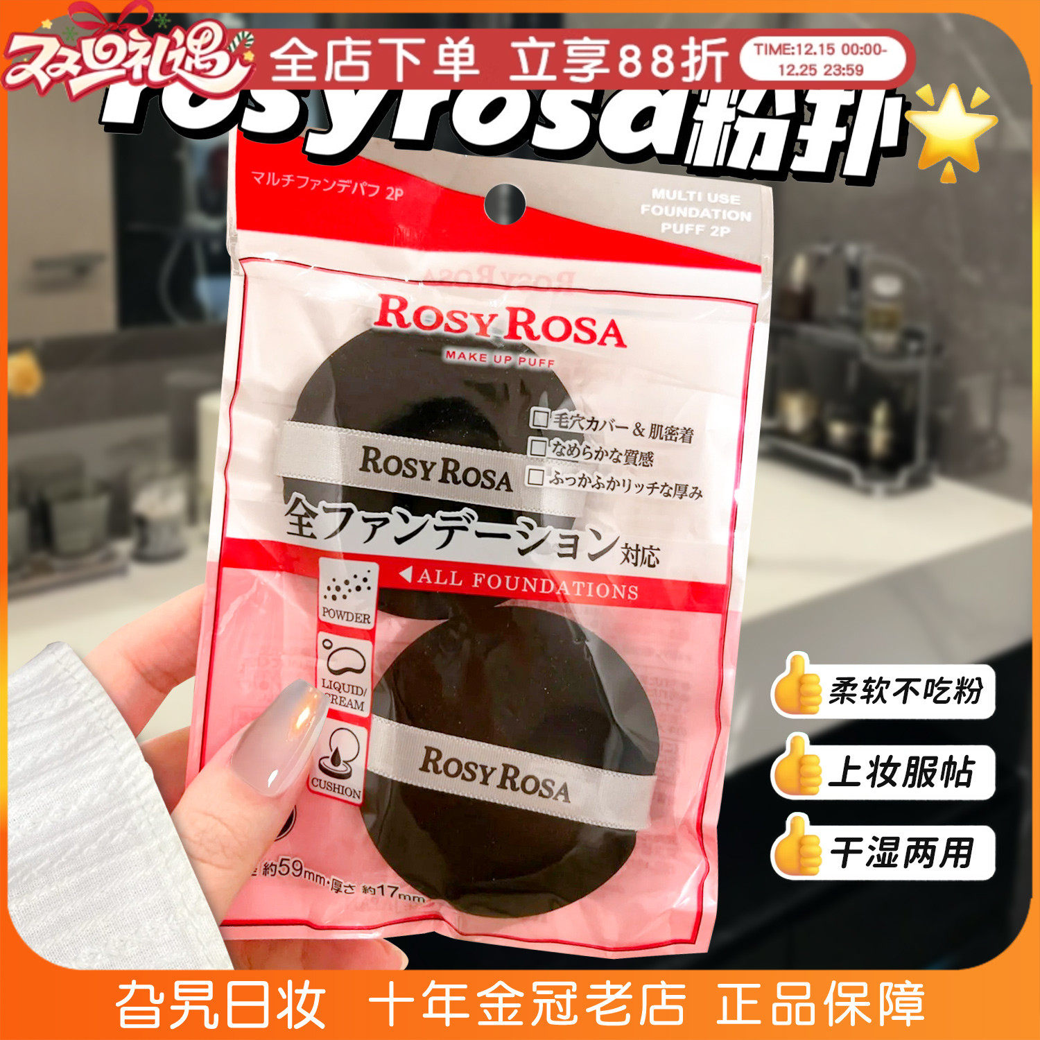 日本RosyRosa粉扑干湿两用化妆海绵不吃粉高密度空气感棉花糖气垫
