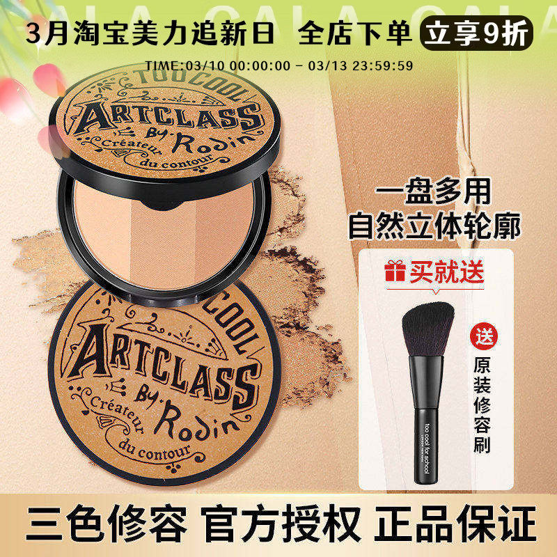 too cool for school 涂酷艺术课堂三色高光修容粉阴影盘鼻影粉饼