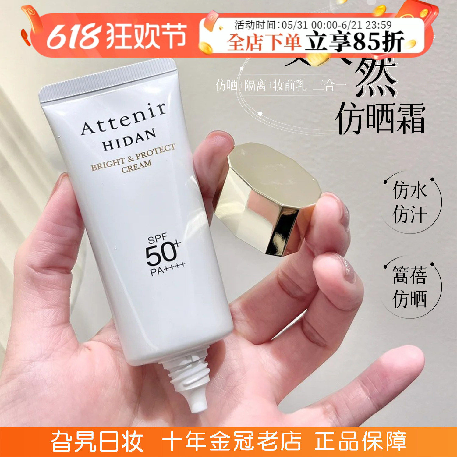 日本attenir/艾天然防晒霜隔离素颜妆前乳清爽不油腻保湿润色提亮