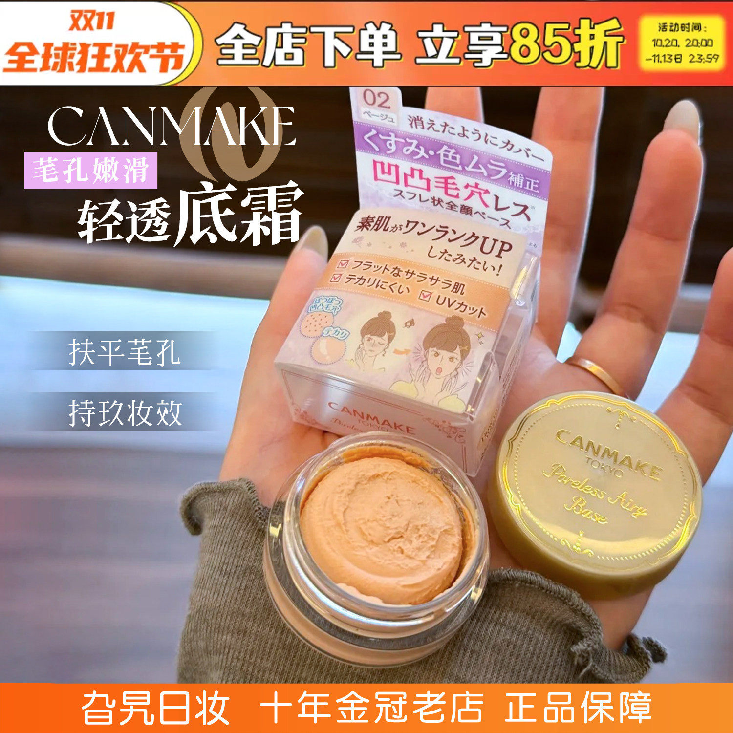 现货日本canmake砍妹毛孔隐形膏