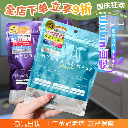 日本LuLuLun新款面膜深层补水保湿修复弹力紧致提亮舒缓细腻毛孔