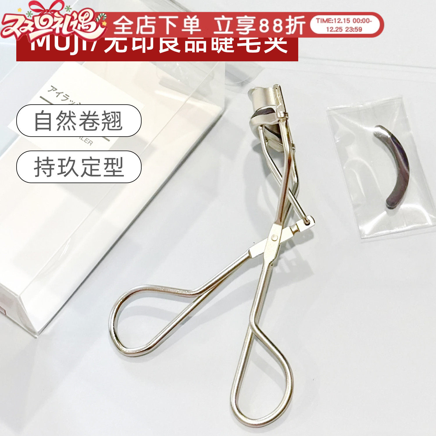 现货无印良品睫毛夹持久定型卷翘