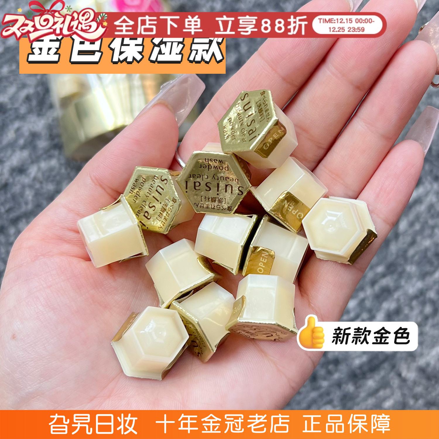 日本kanebo嘉娜宝洗颜粉suisai酵素金色洁面粉清洁面部黑头洁颜粉