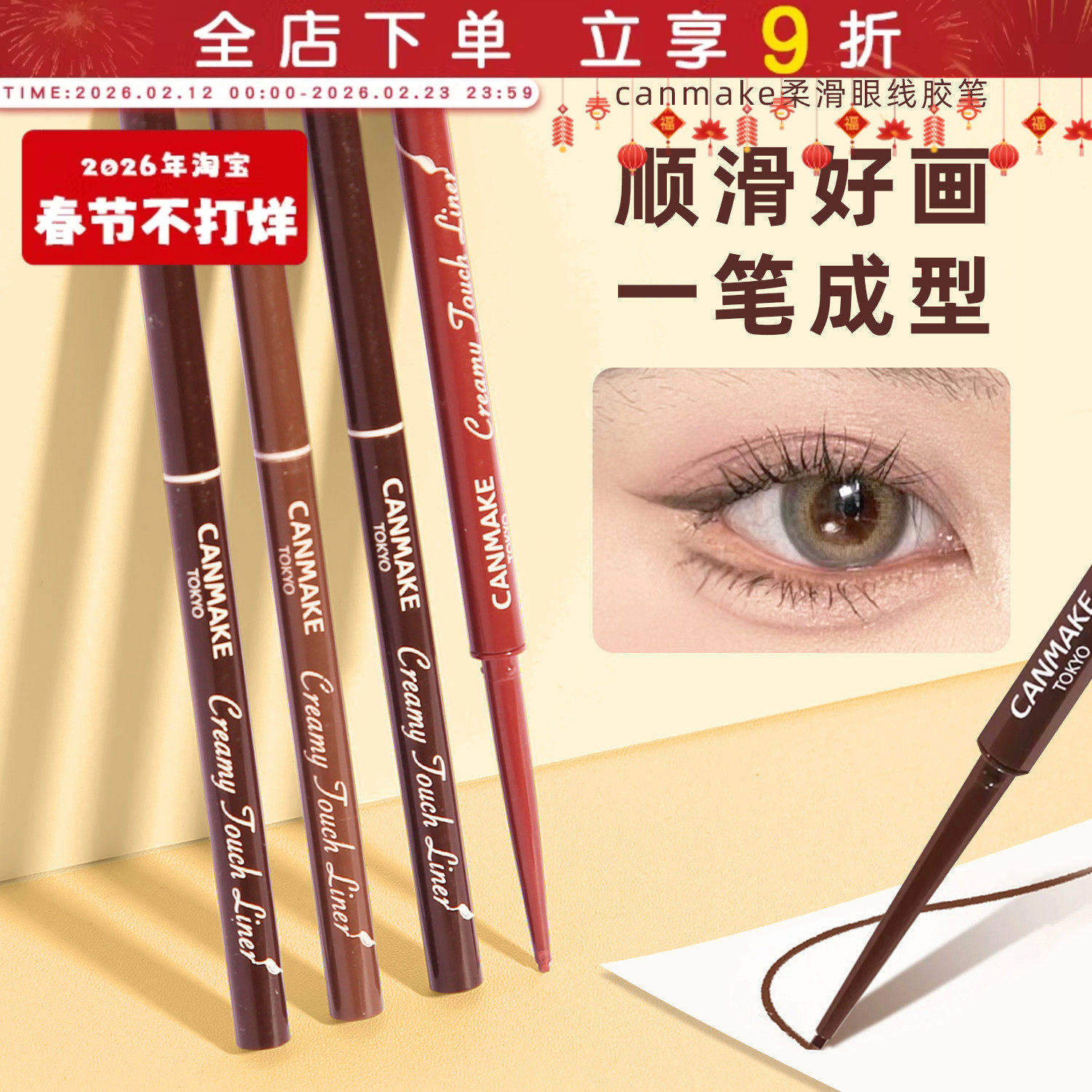 日本井田砍妹/canmake眼线胶笔液膏极细持久防水汗不晕染棕色新手