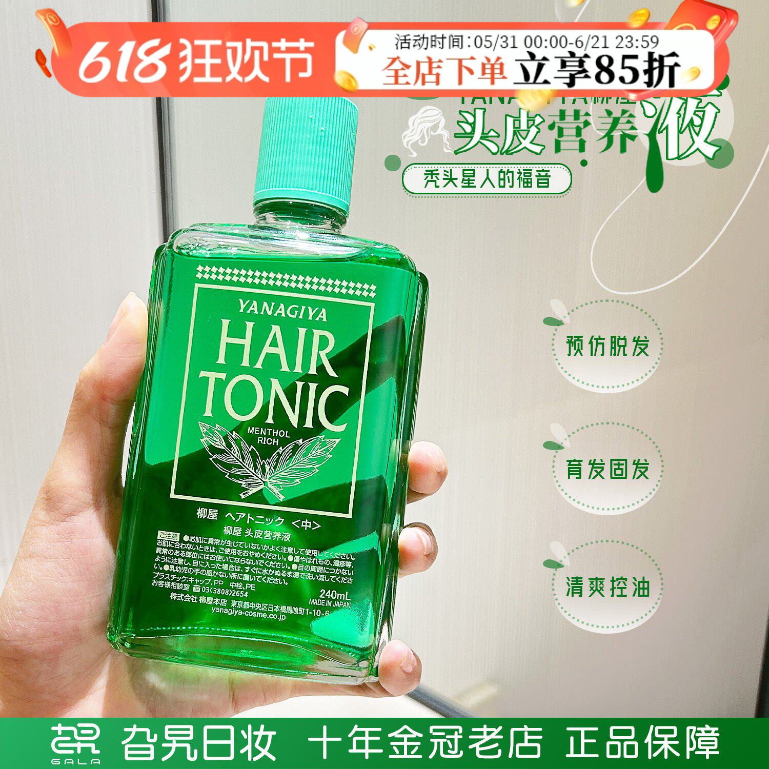 【保税】日本YANAGIYA柳屋生发液头皮毛囊发根营养液增发密发防脱