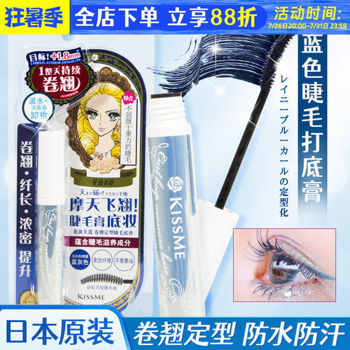 KISSME奇士美睫毛打底膏自然日本