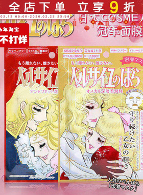 日本本土Creer Beaute凡尔赛玫瑰透亮滋润保湿美嫩白补水平价面膜