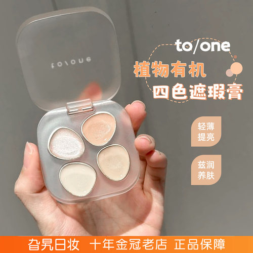 日本to/one植物有机四色遮瑕高光