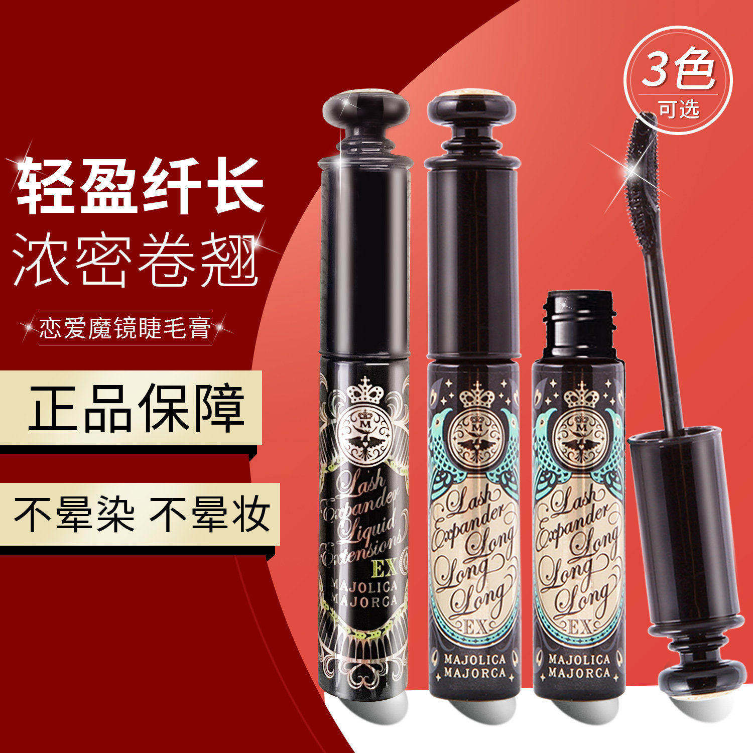 日本资生堂恋爱魔镜睫毛膏防水持久卷翘纤长定型不晕染打底膏防汗