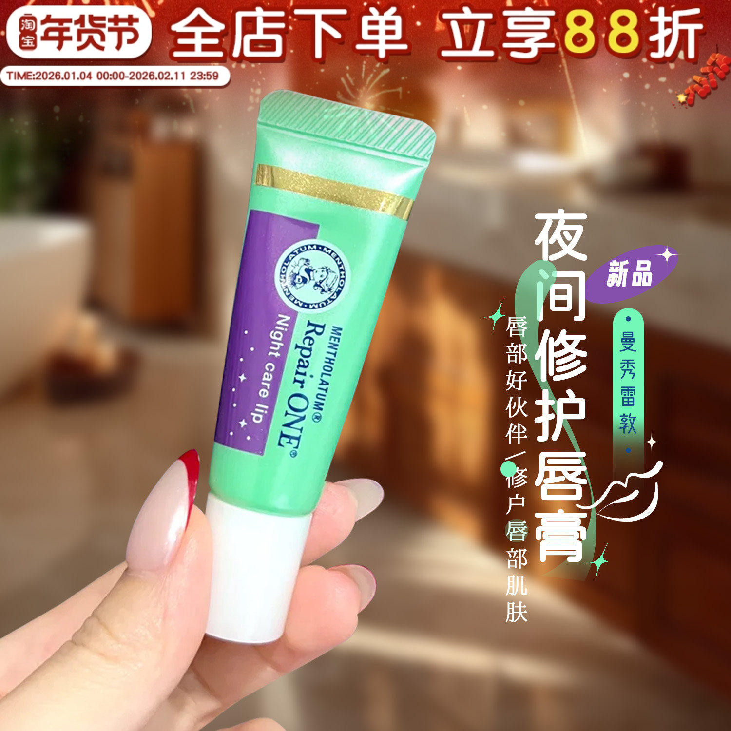 日本曼秀雷敦夜间修护唇部精华水润滋养保湿补水防干裂学生润唇膏,美容护肤/美体/精油,唇部精华,淘宝优惠券,粉丝福利购,淘宝优惠卷