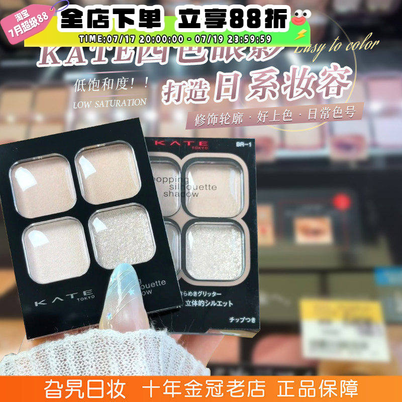 日本kate凯朵四色眼影高光修容一体盘日常淡妆低饱和立体日系rd-1