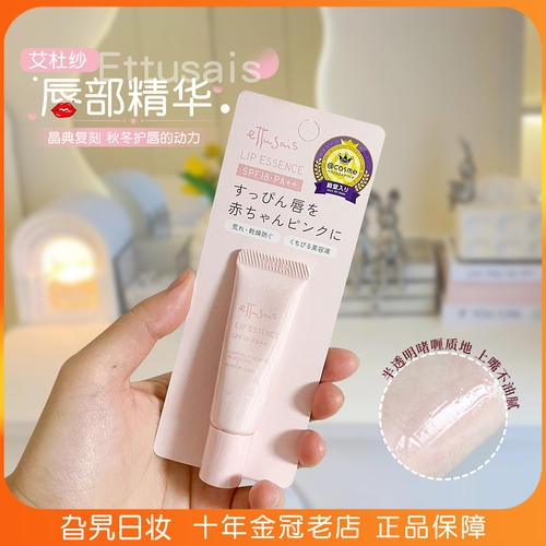 现货！艾杜纱唇部精华限定复刻