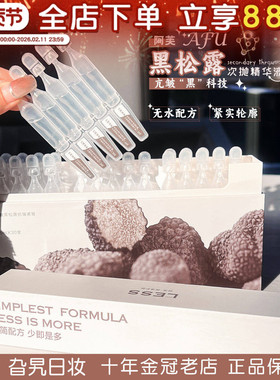 afu阿芙黑松露次抛精华原液紧致修护补水保湿舒缓淡纹抗初老抗皱
