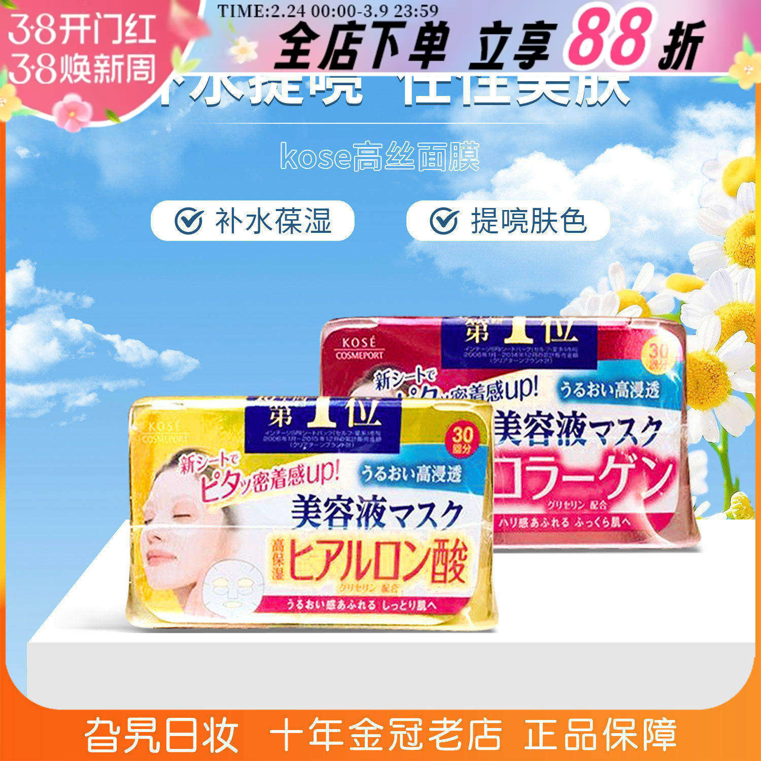 日本高丝Kose美容液面膜抽取式30片美白保湿深层补水玻尿酸面膜女