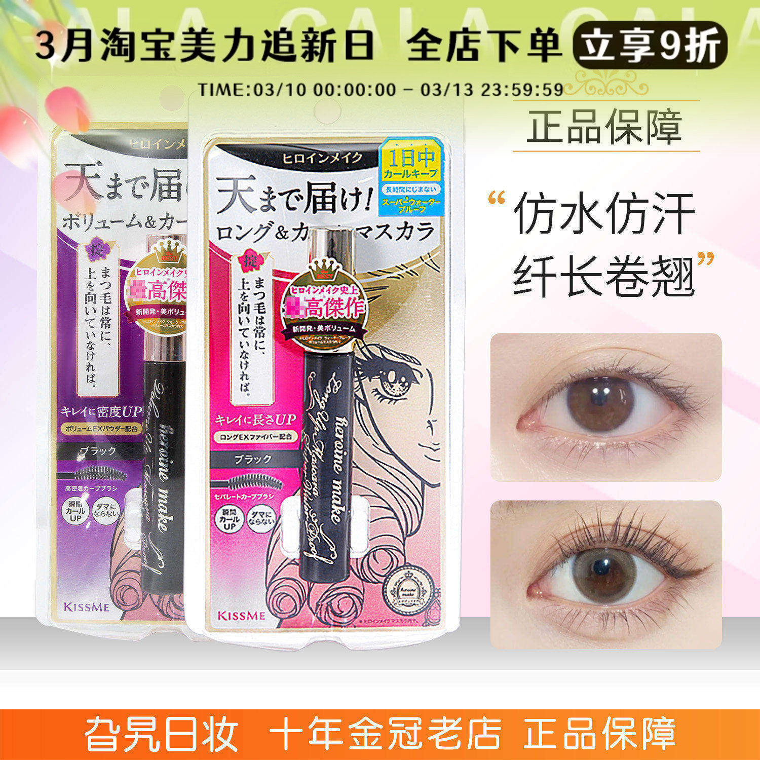 日本奇士美kissme睫毛膏打底定型液日版防水纤长卷翘不晕染二代女
