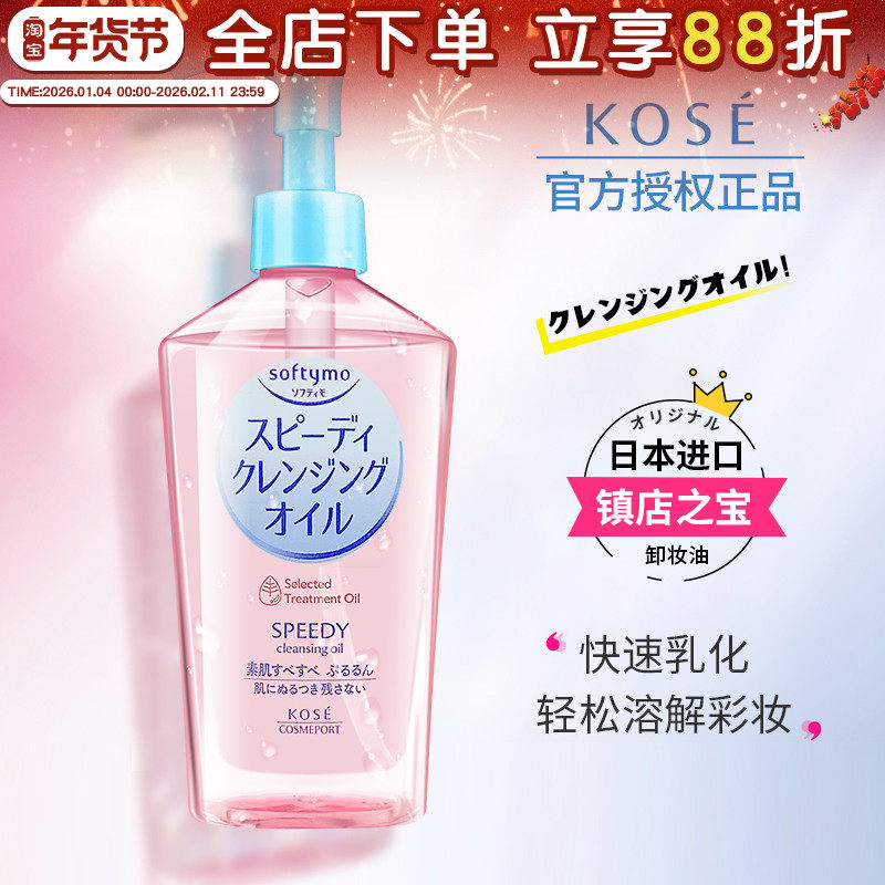 日本kose/高丝卸妆油女温和清爽不刺激深层清洁细致毛孔脸部粉色