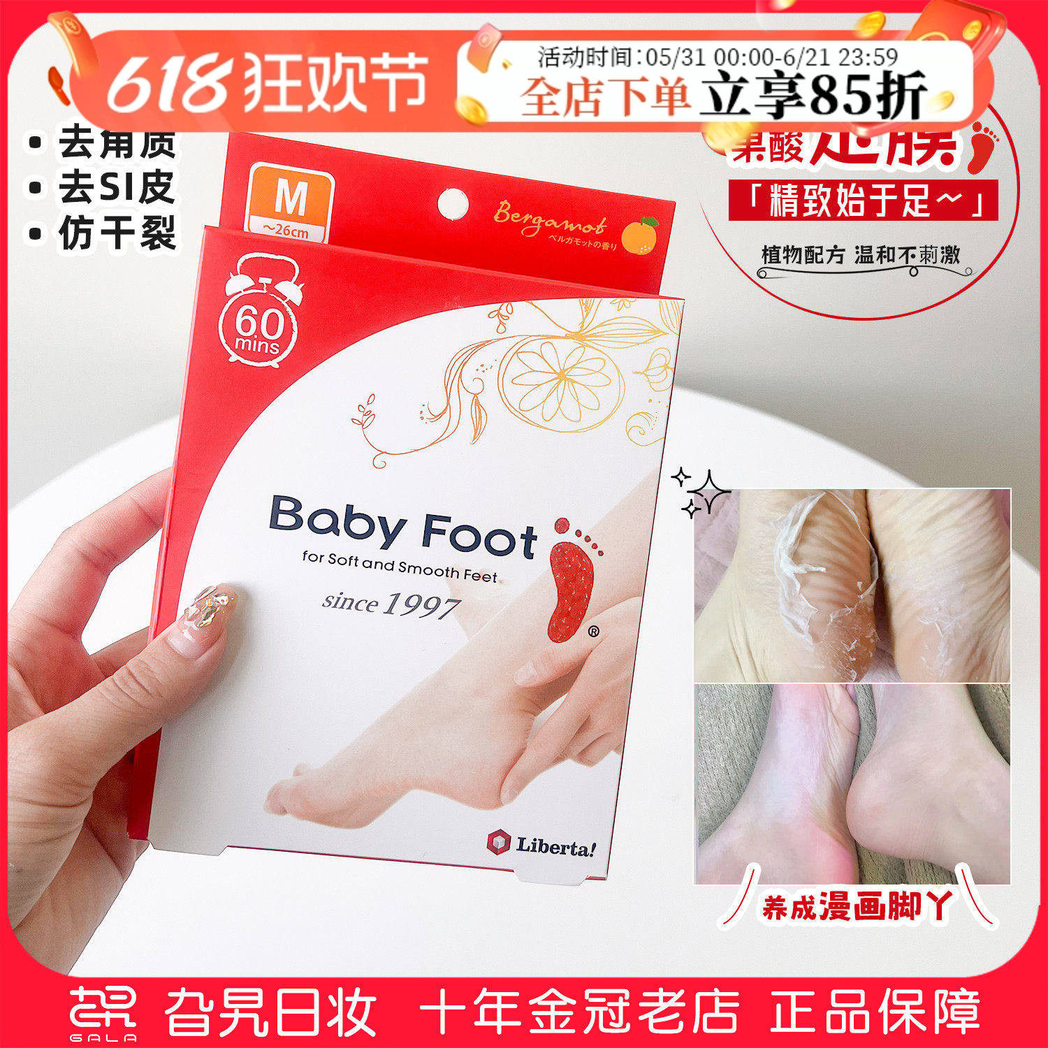 babyfoot足膜去角质脚后跟去死皮老茧防开裂干燥脱皮滋润保湿脚膜