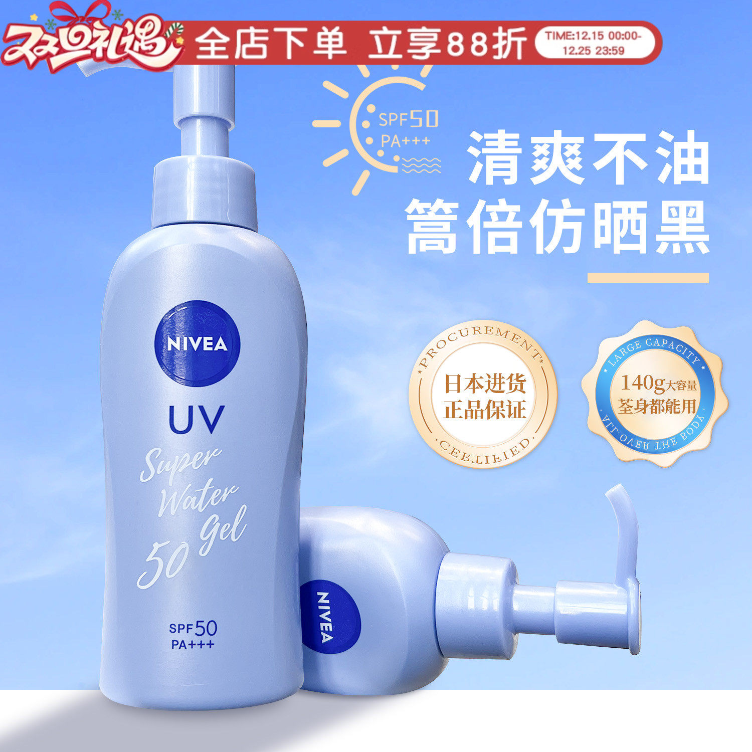 妮维雅防晒霜50倍面部全身140g