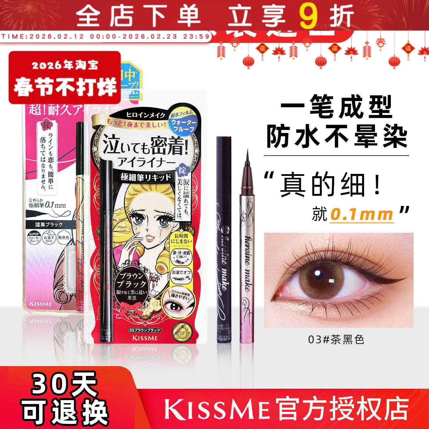 日本正品kissme眼线笔极细液笔持久防水防汗不晕染奇士美棕色新手