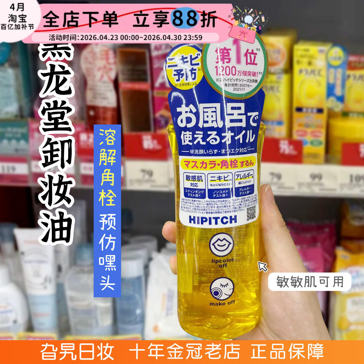 日本HIPITCH黑龙堂卸妆油去角栓粉刺黑头温和深层清洁眼唇卸妆液