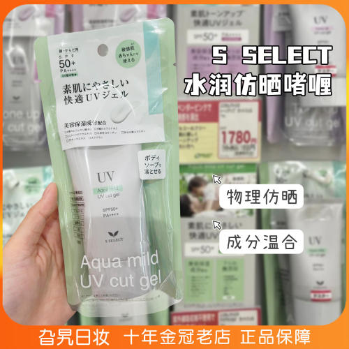 SSELECT防晒啫喱物理防晒