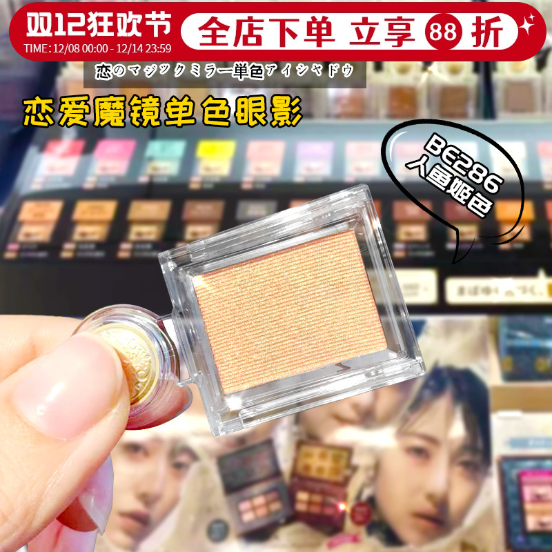 恋爱魔镜单色眼影打底高光卧蚕