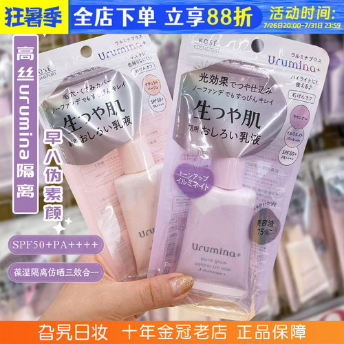 日本Kose/高丝Urumina遮瑕隔离乳