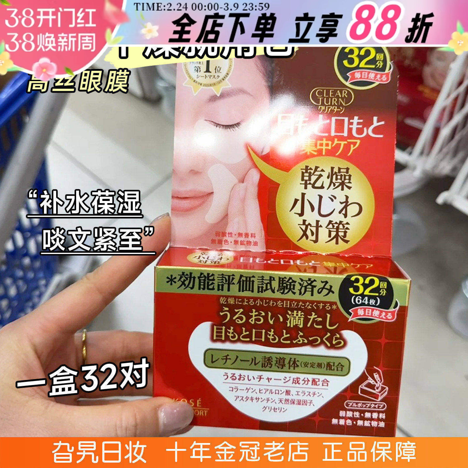 日本KOSE高丝眼膜法令纹贴眼圈嘴角补水滋润保湿紧致淡化细纹32对