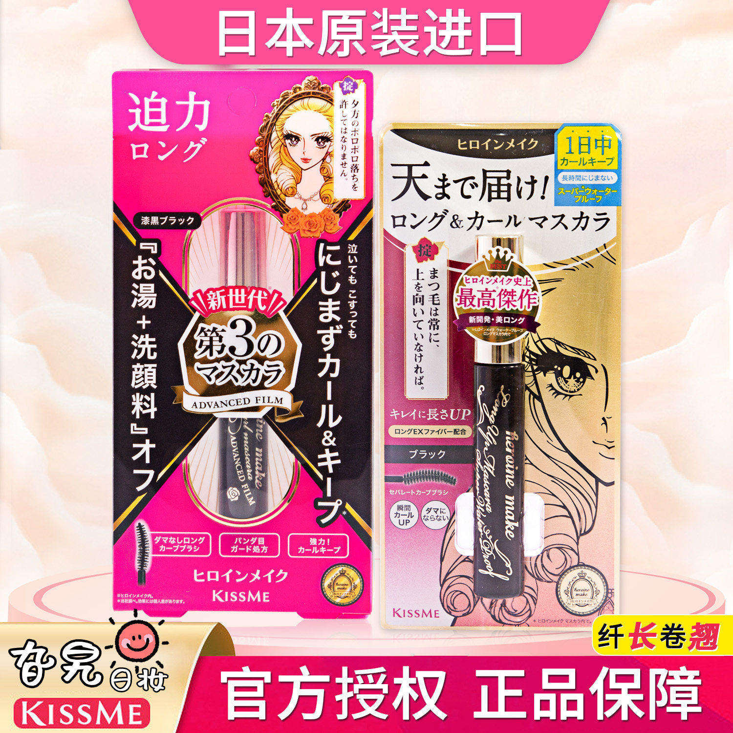 日本奇士美kissme睫毛膏防水纤长卷翘不晕染二三代极细棕色浓密款