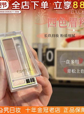 日本Sana excel四色眉粉彩色自然立体防水防汗不脱色浅色灰色新手