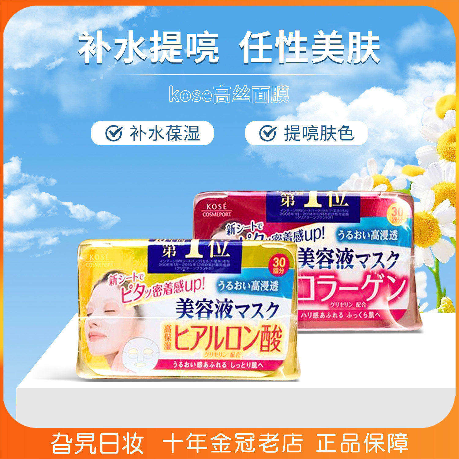 【保税】日本高丝Kose美容液面膜抽取式30片保湿深层补水玻尿酸女