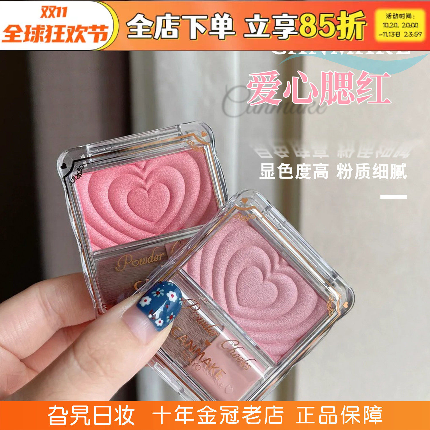 现货!日版砍妹爱心腮红买2减3