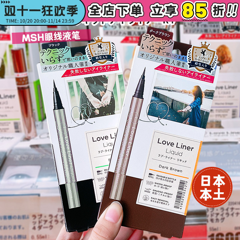 现货秒发loveliner眼线笔MSH胶笔