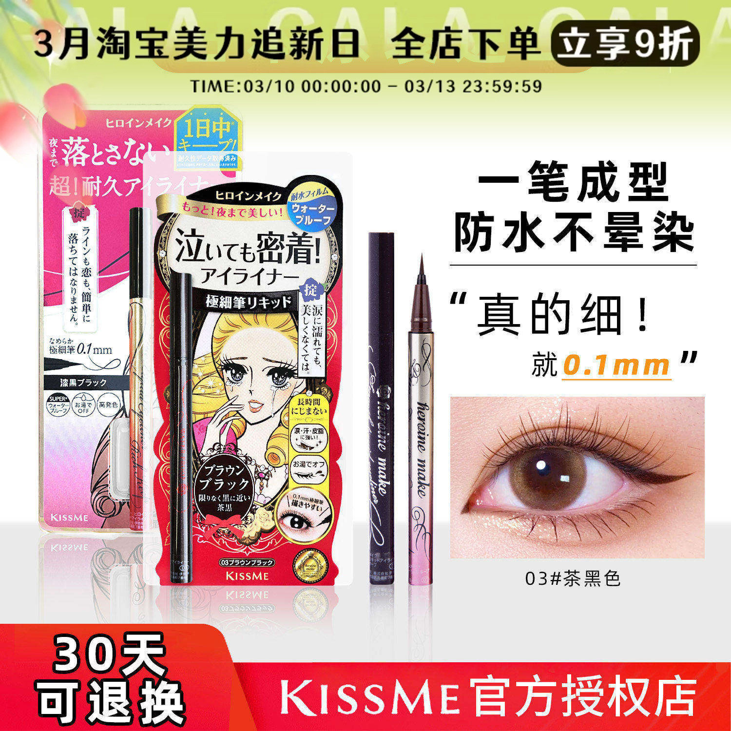 日本正品kissme眼线笔极细液笔持久防水防汗不晕染奇士美棕色新手