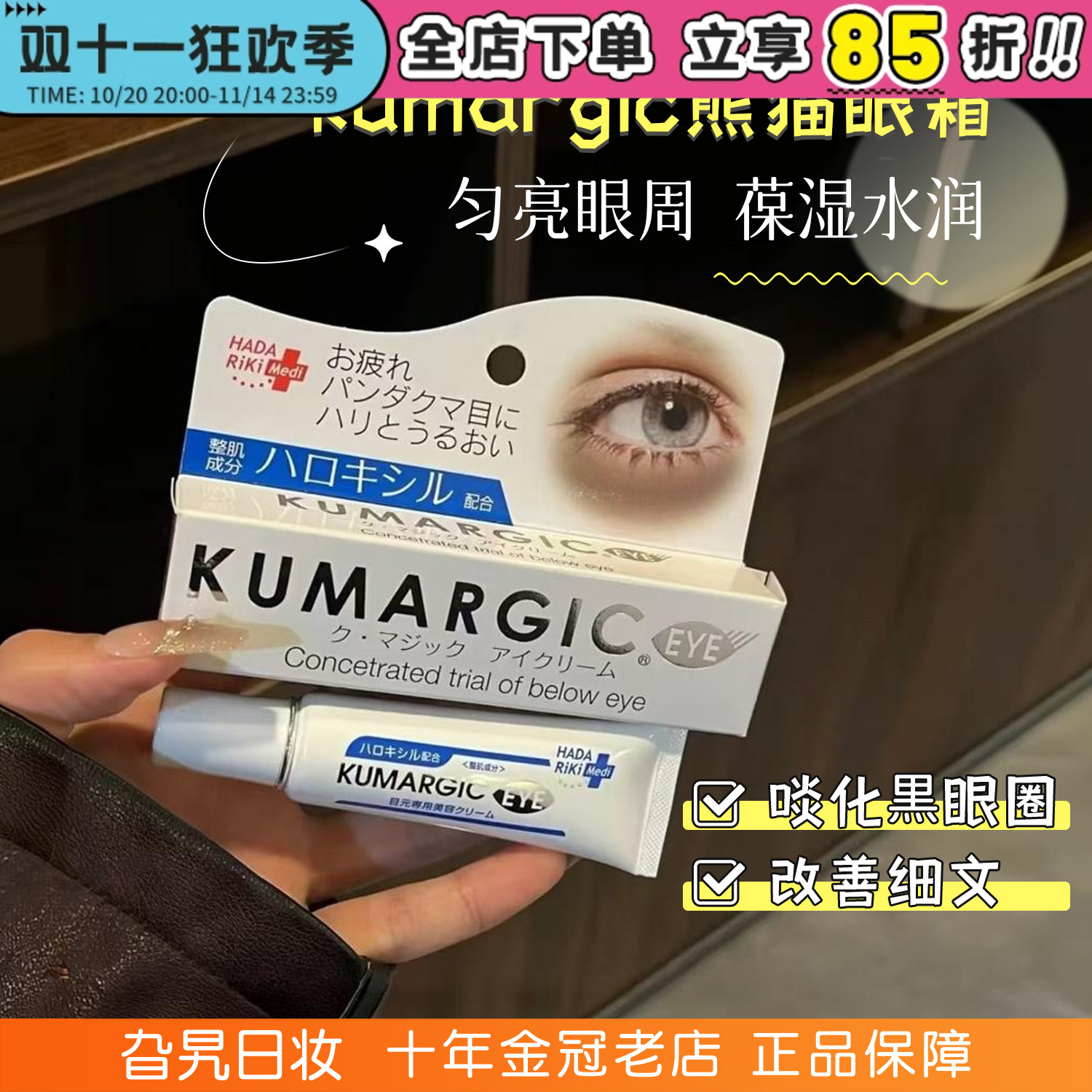 日本kumargic淡化黑眼圈熊猫眼霜