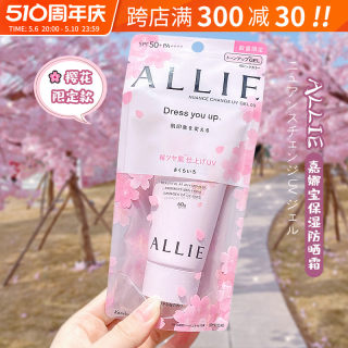 日本嘉娜宝ALLIE皑丽防晒霜防水防汗保湿隔离妆前乳粉樱花限定60g