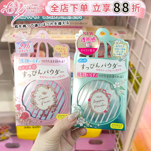 日本CLUB晚安粉轻薄遮瑕定妆