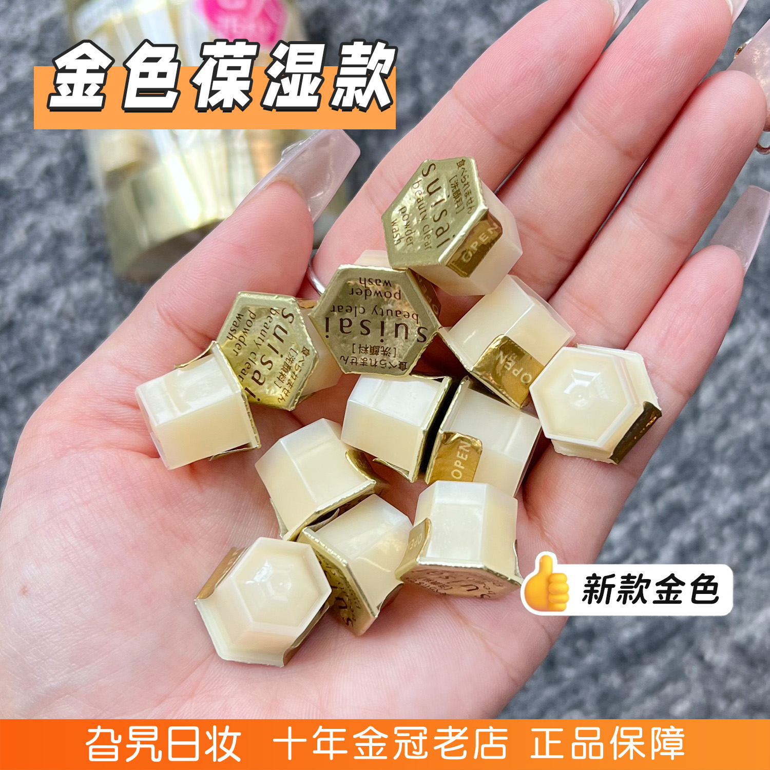 日本kanebo嘉娜宝洗颜粉suisai酵素金色洁面粉清洁面部黑头洁颜粉