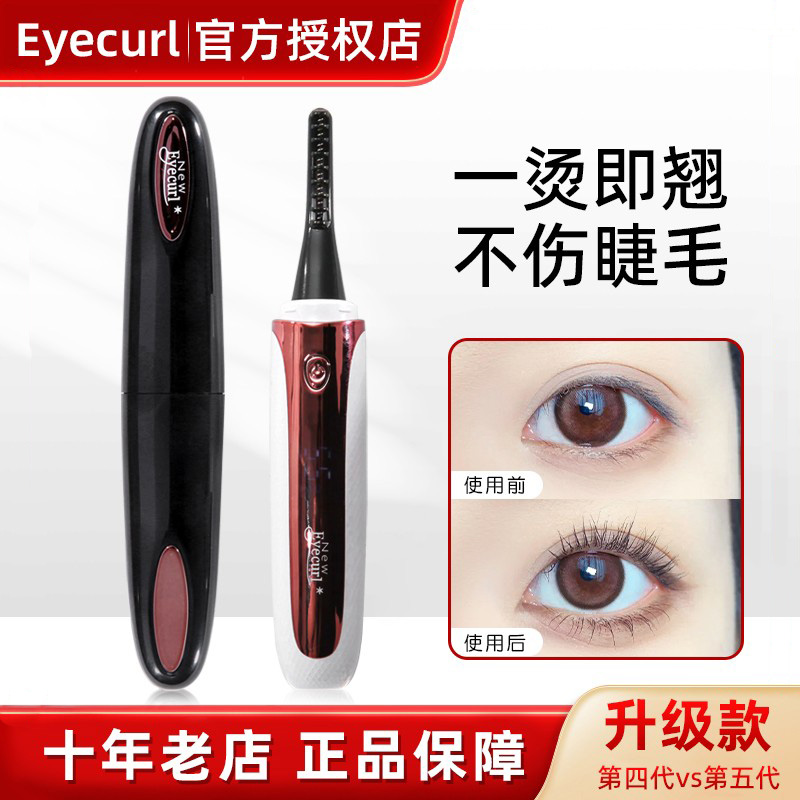 eyecurl睫毛烫卷器持久定型