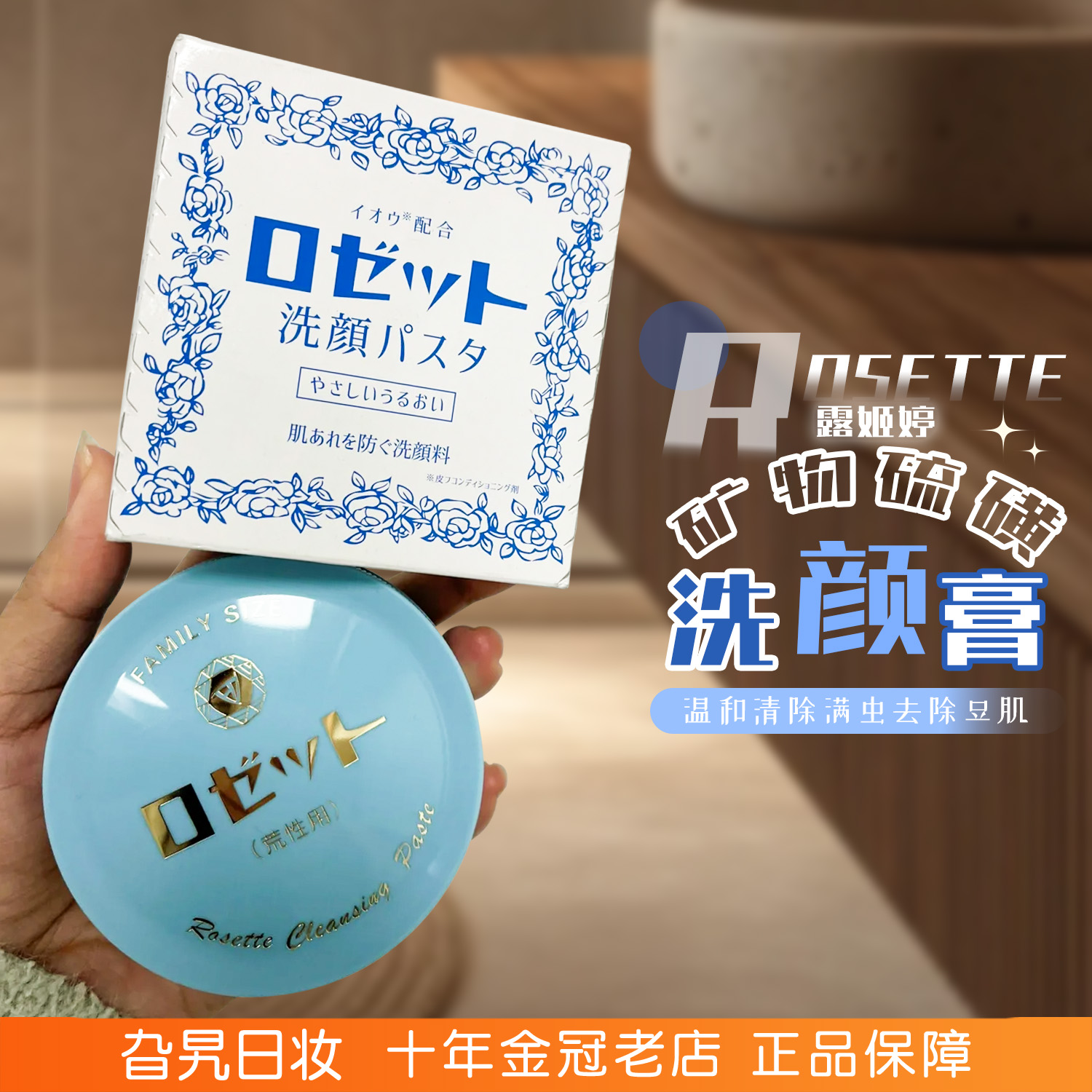 日本露姬婷矿物硫磺控油除螨洁面