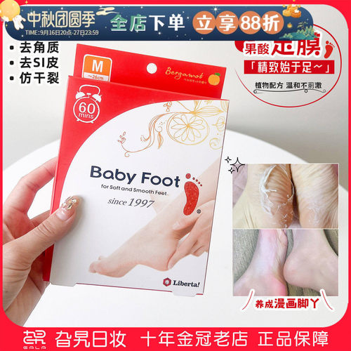 babyfoot脚膜去死皮角质保湿