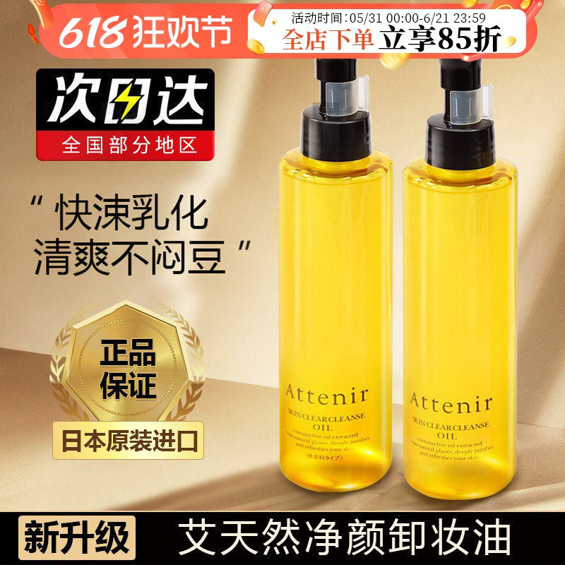 现货秒发！艾天然卸妆油温和