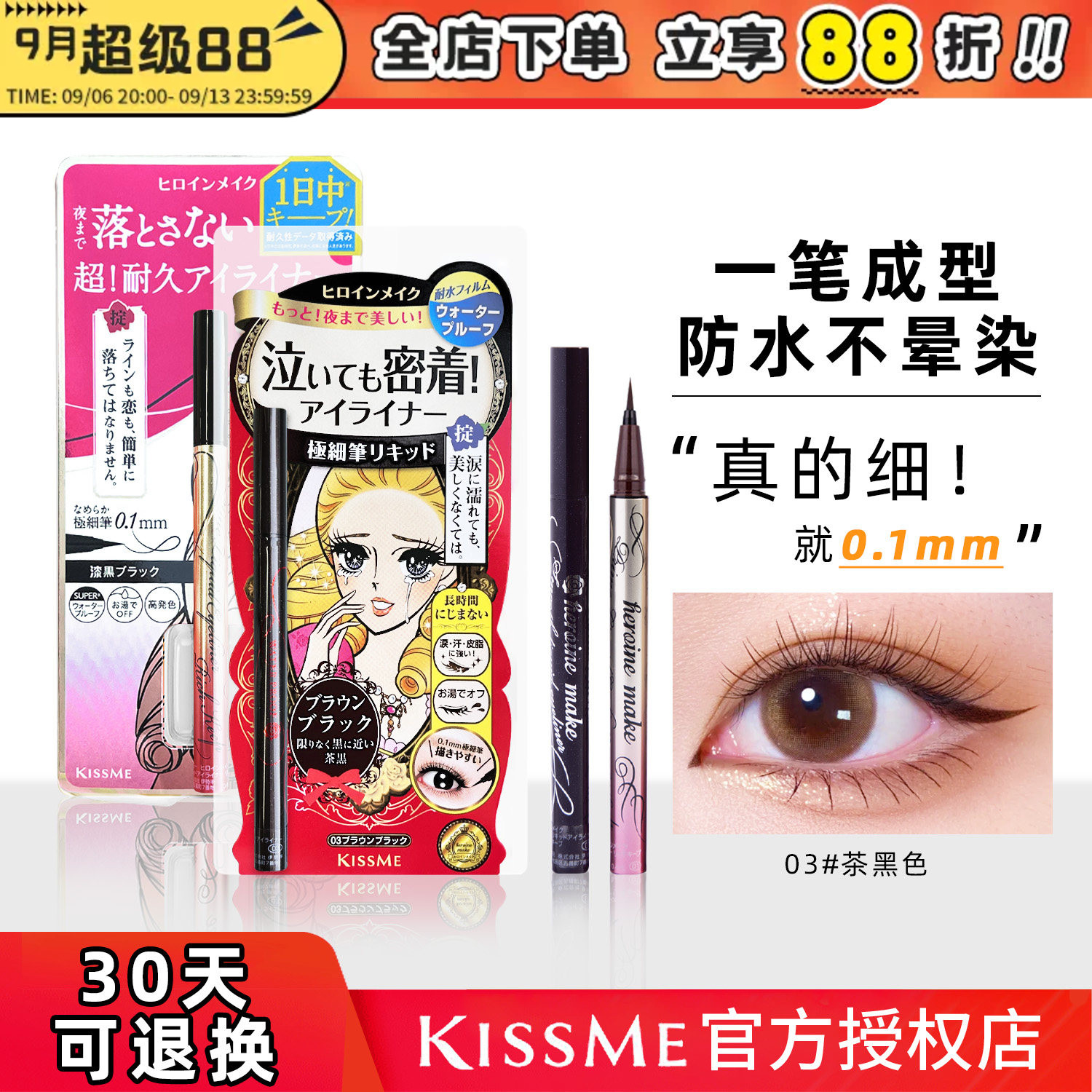 日本正品kissme眼线笔极细液笔持久防水防汗不晕染奇士美棕色新手