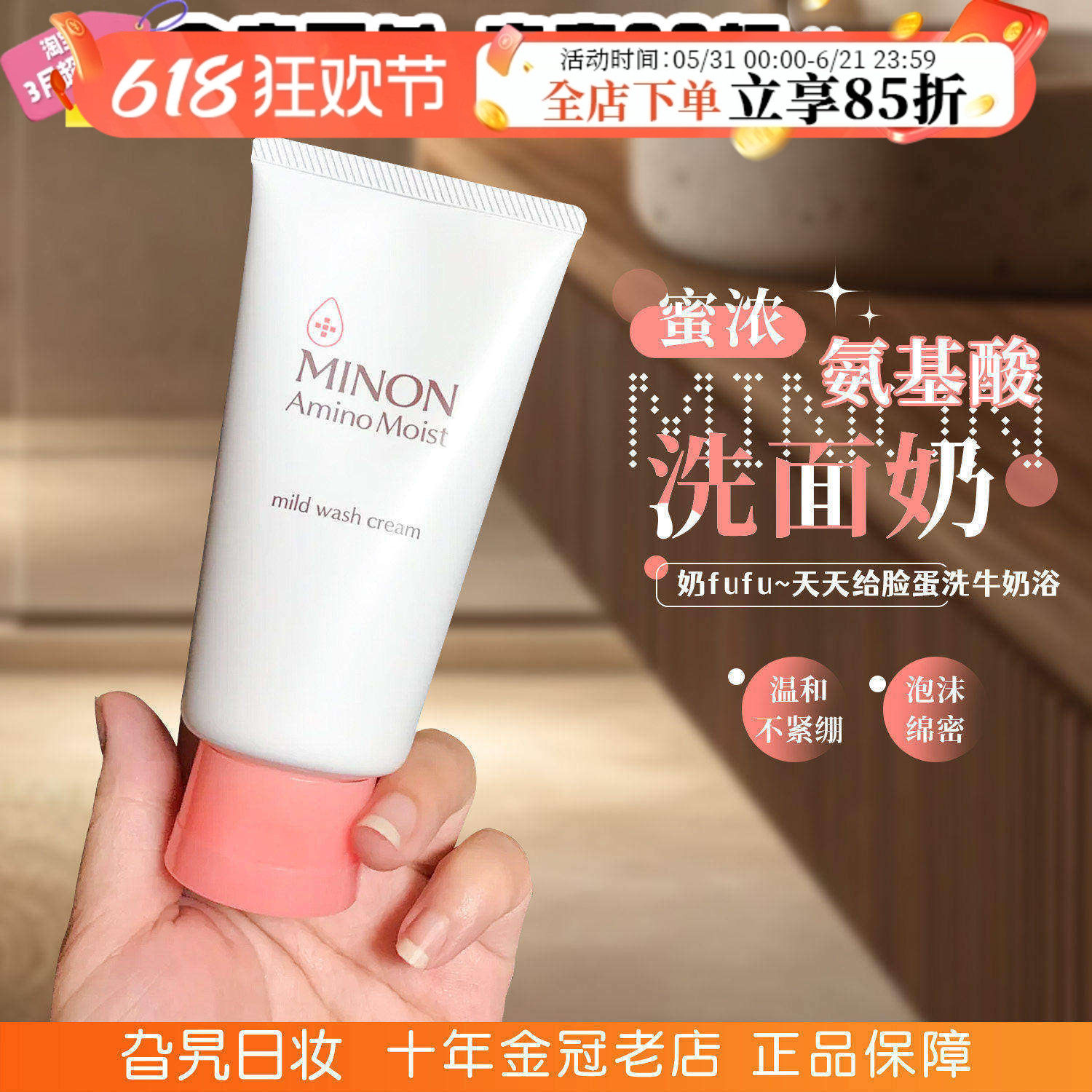 minon蜜浓氨基酸洗面奶泡沫洁面温和控油洁面乳补水保湿深层清洁