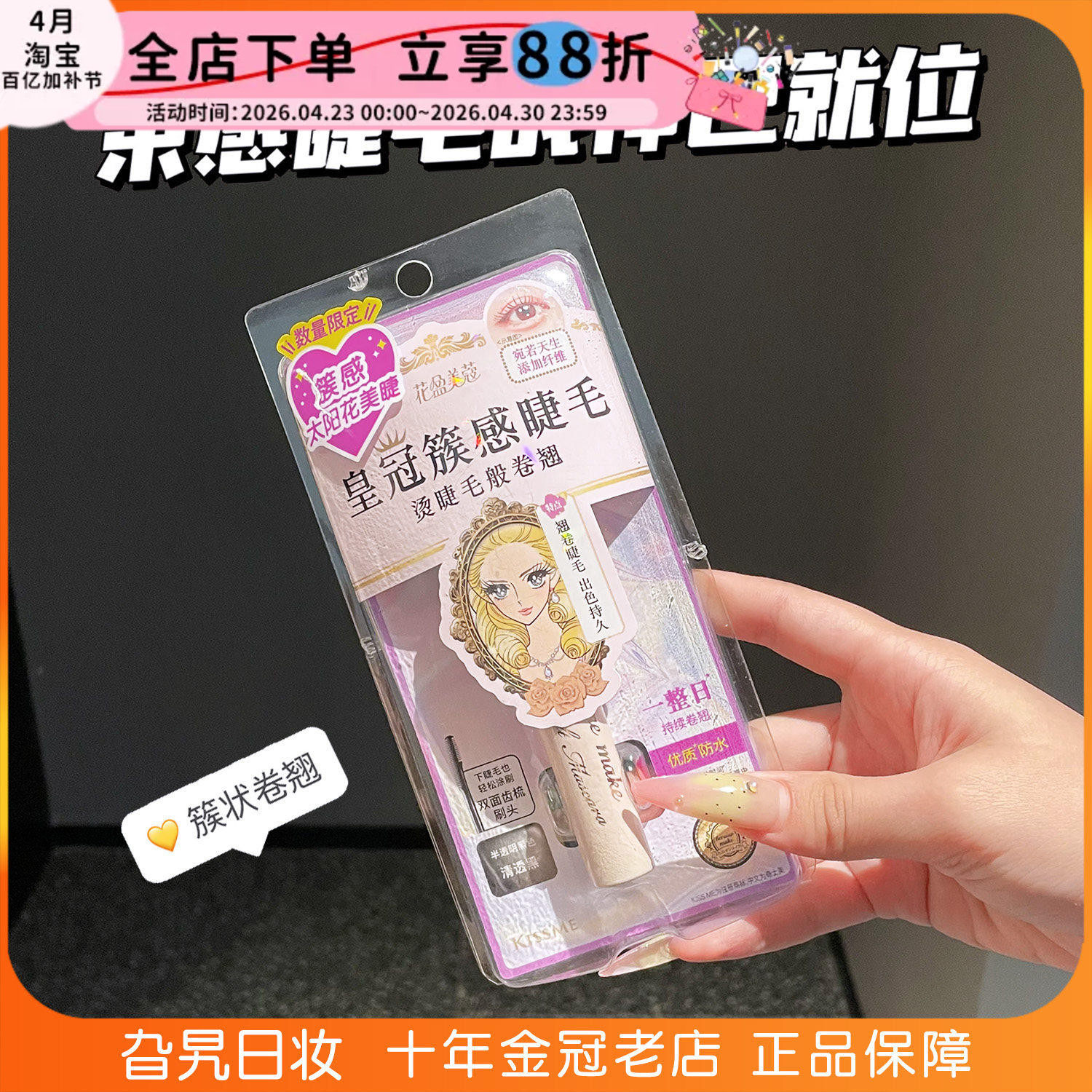 日本奇士美/KISSME束感睫毛膏自然立体持久纤长防水卷翘不易晕染